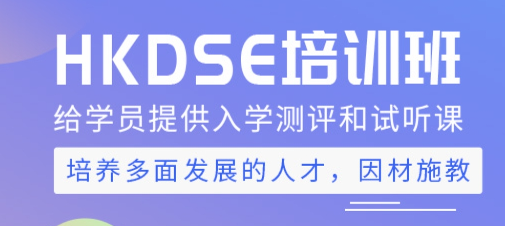 dse考试培训班 dse考试培训班