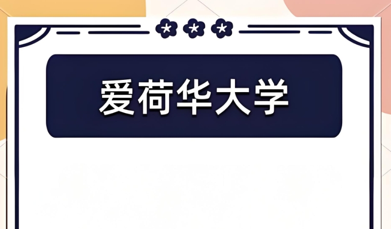 留学中介 留学中介