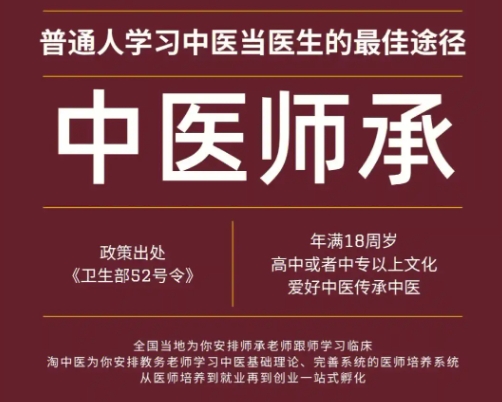 中医技能培训机构,中医师承,中医技能学习,中医理疗知识 中医技能培训机构,中医师承,中医技能学习,中医理疗知识