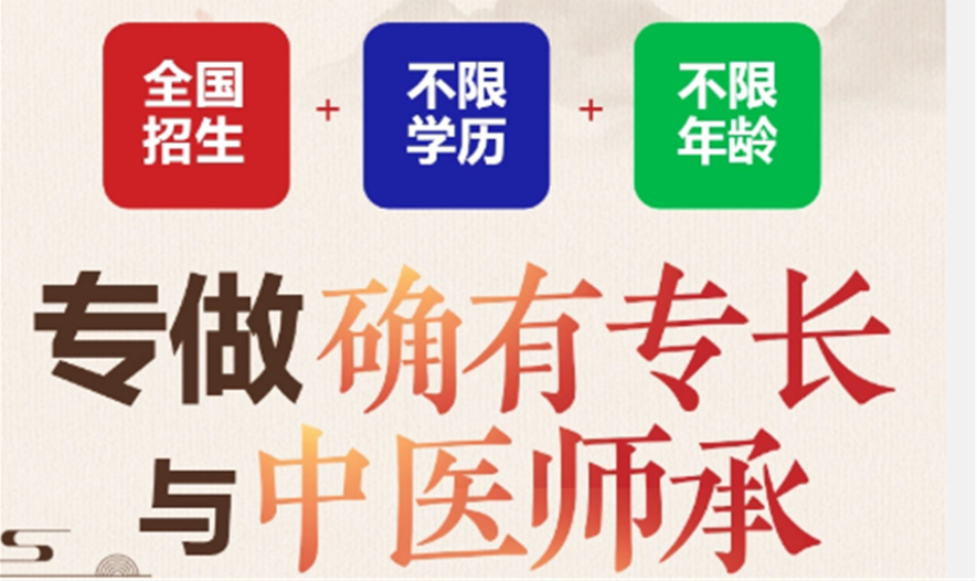 中医师承培训机构