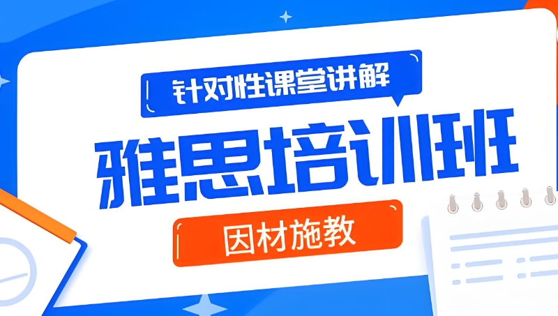 雅思辅导 雅思辅导