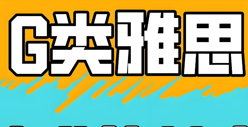 雅思辅导 雅思辅导