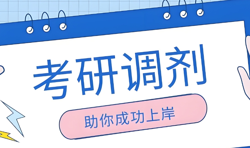 考研辅导