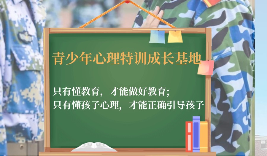 孩子顶撞家长,叛逆青少年学校,青少年叛逆封闭式学校,管教叛逆孩子 孩子顶撞家长,叛逆青少年学校,青少年叛逆封闭式学校,管教叛逆孩子