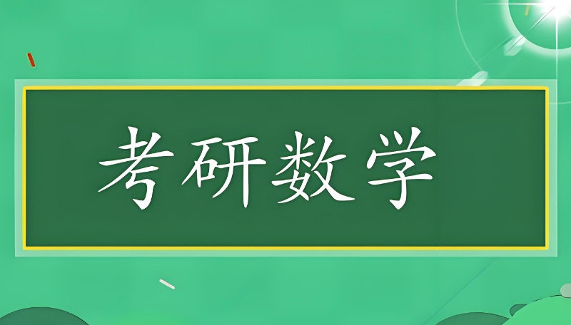 考研辅导