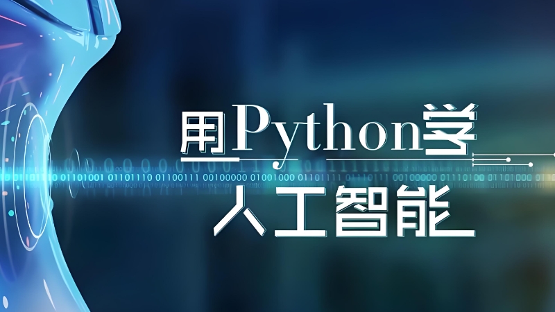 人工智能培训 人工智能培训