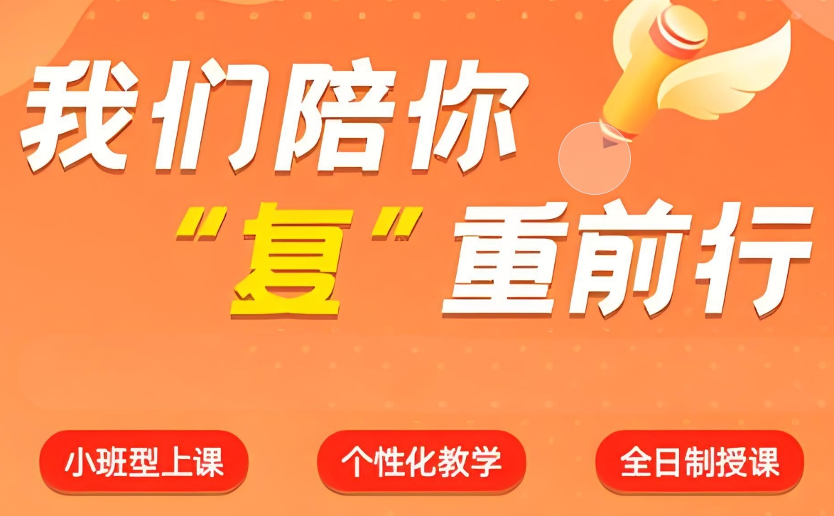 中高考复读学校，复读复习规划，复读一对一辅导，复读全科复习