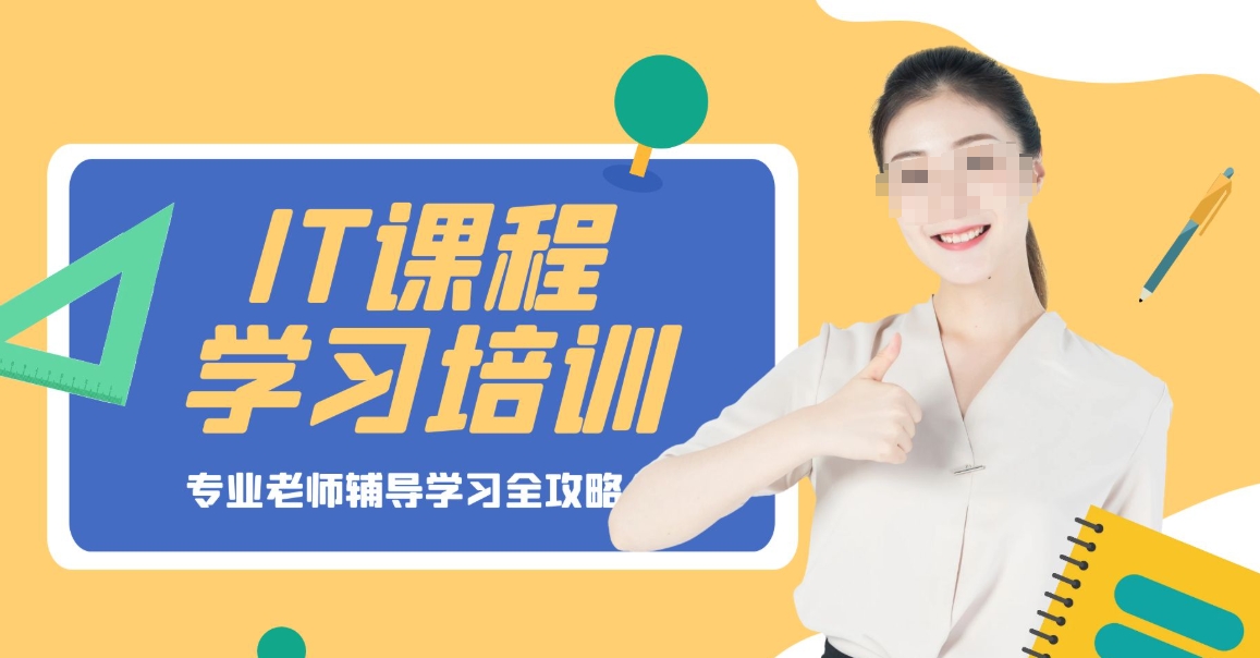 IT技能培训机构，程序员培训，编程语言学习，后端开发工程师