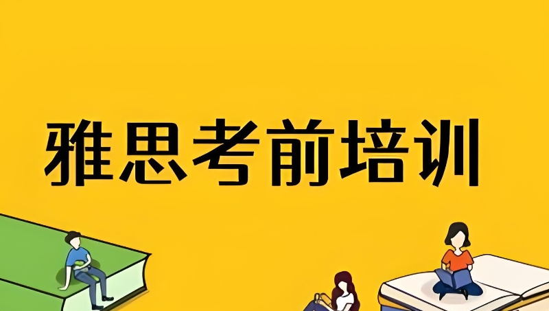 雅思考试 雅思考试