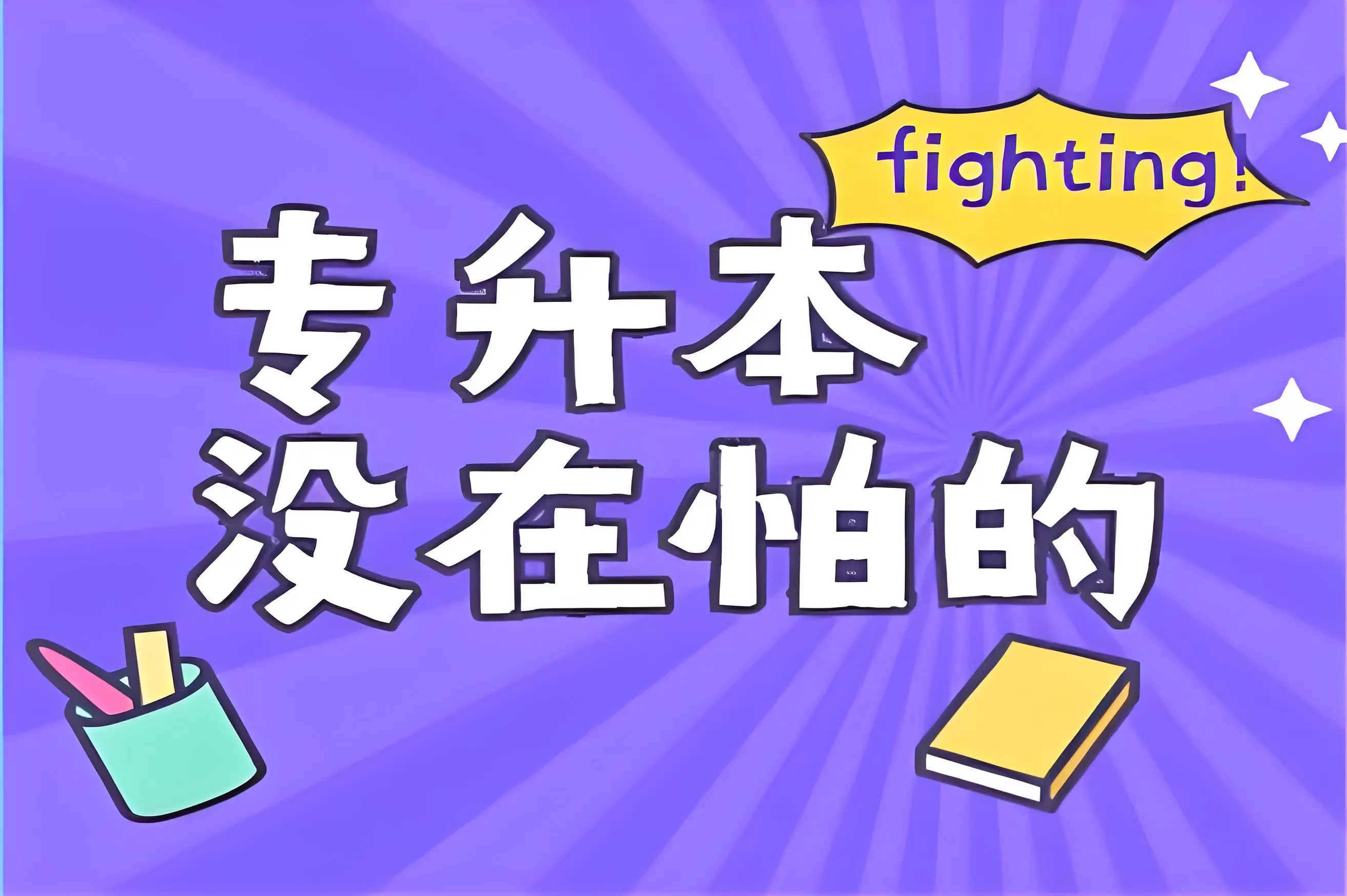 成都25年比较好的专升本培训机构前十排名榜