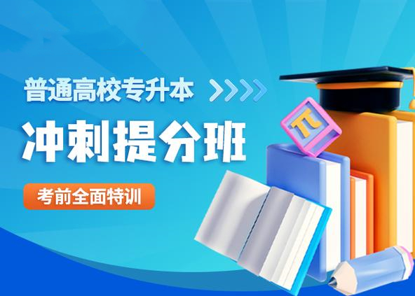 成都25年比较好的专升本培训机构前十排名榜