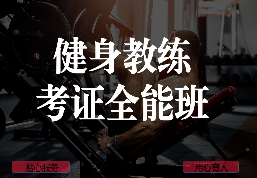 上海地区25年健身教练培训机构前Top5排行榜详情