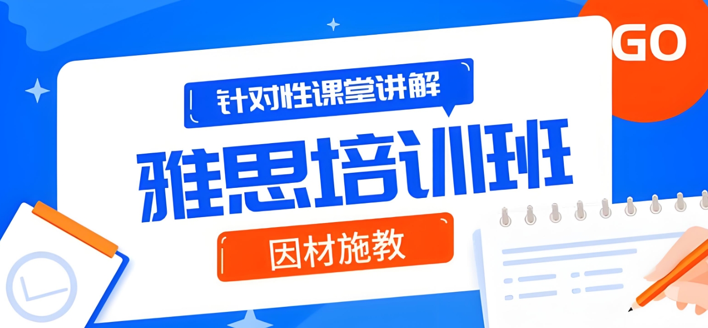 雅思培训机构，雅思考试备考，雅思口语考试技巧，雅思评分方法