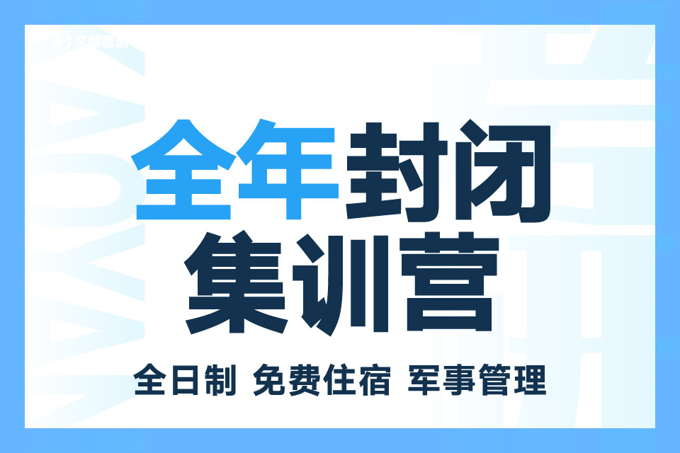 济南考研辅导集训班前十推荐详情25年汇总名单