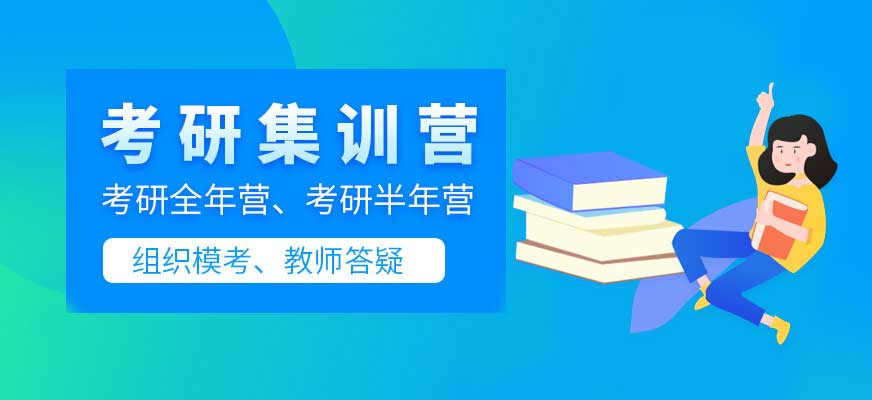 济南考研辅导集训班前十推荐详情25年汇总名单