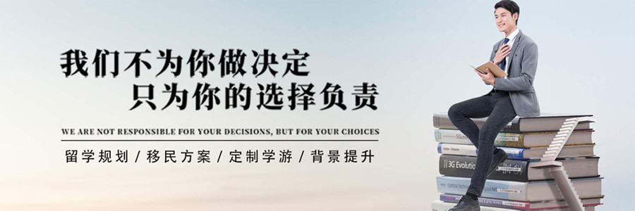 出国留学指导规划，留学中介机构，留学申请文书，海外留学规划