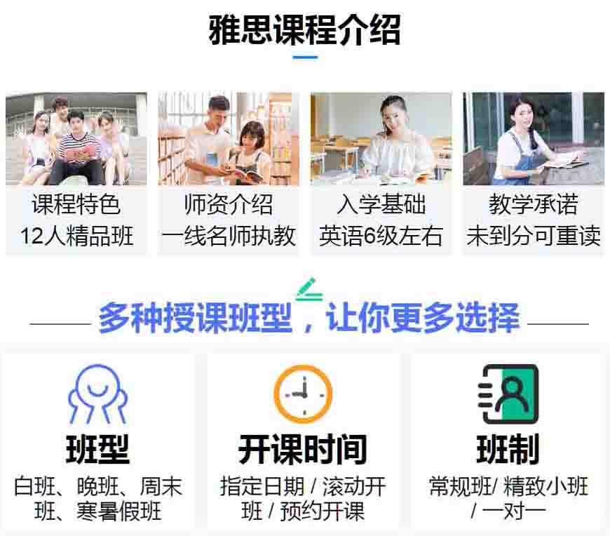 雅思培训班