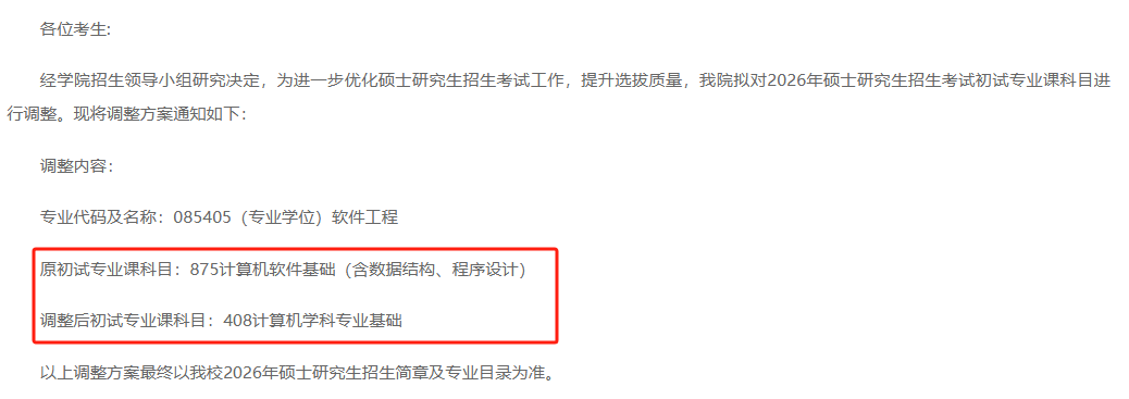西安大学26年自命题改统院校