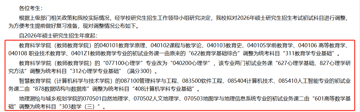 26年自命题改统院校江苏大学