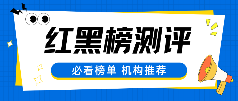十大小语种培训机构红黑榜测评 十大小语种培训机构红黑榜测评