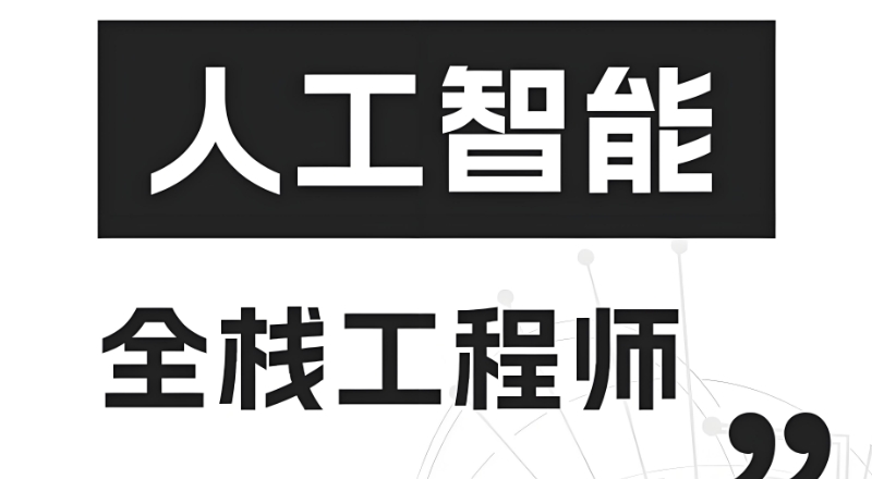 人工智能培训