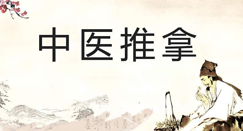 中医培训