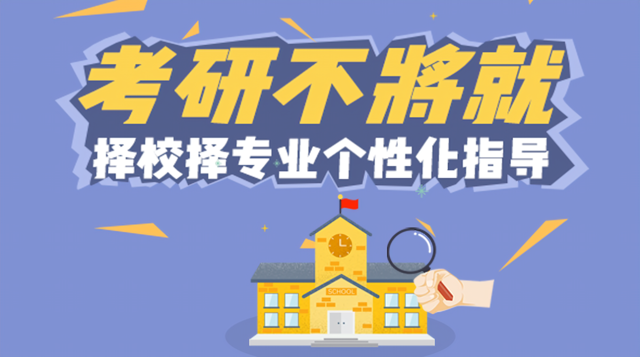 26/27年考研择校咨询机构十大排名详情推荐