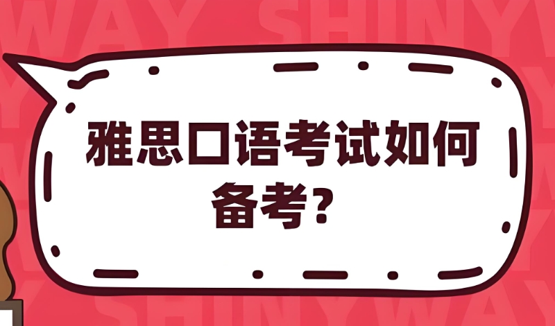 雅思辅导 雅思辅导