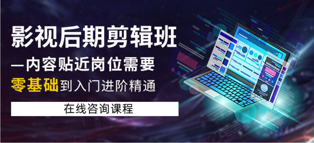 影视剪辑培训班