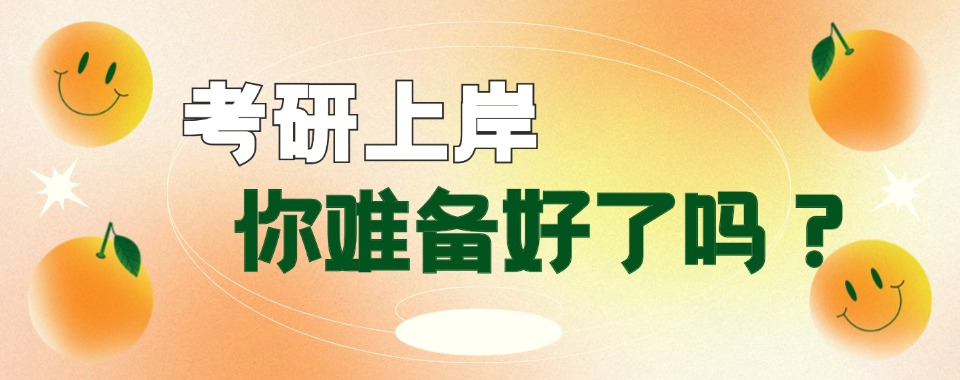 考研培训