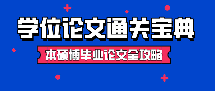 实力推荐研究生论文线上辅导机构前TOP5排名 实力推荐研究生论文线上辅导机构前TOP5排名