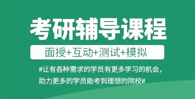 考研培训机构