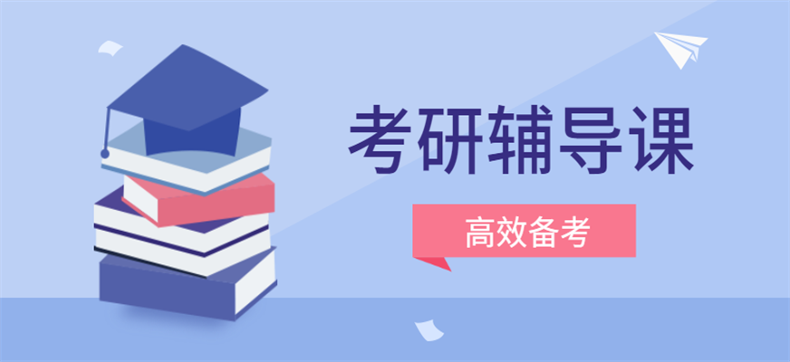 法学硕士考研培训班前5排名推荐一览