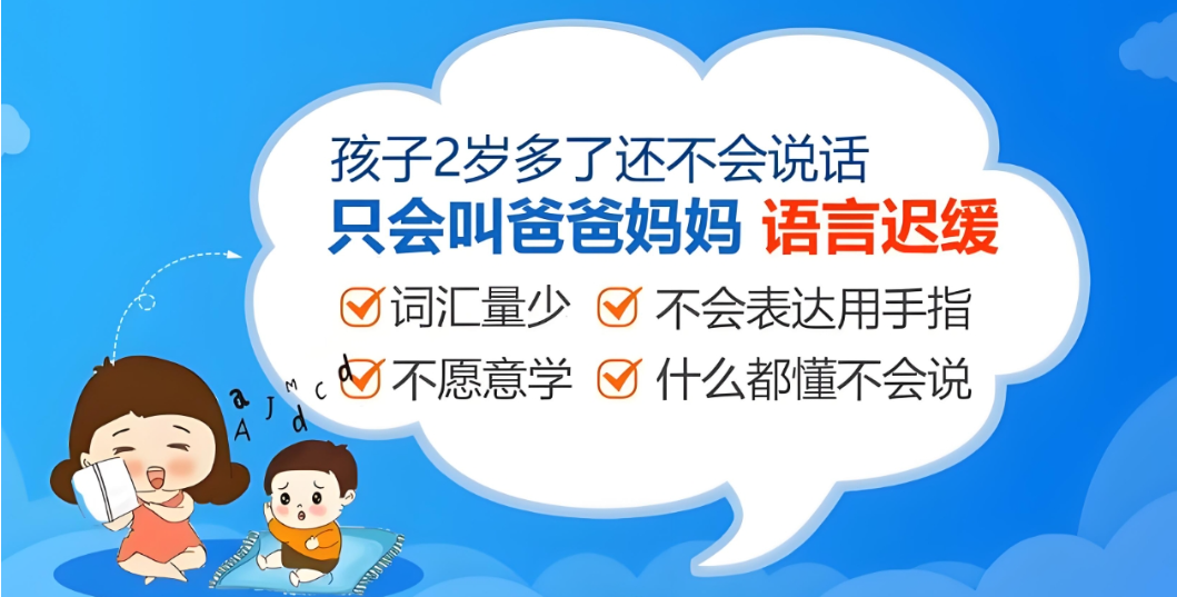 儿童语言发育迟缓干预机构 儿童语言发育迟缓干预机构