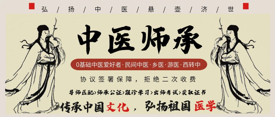 2025年中医师承(班)机构招生简章详情介绍 2025年中医师承(班)机构招生简章详情介绍