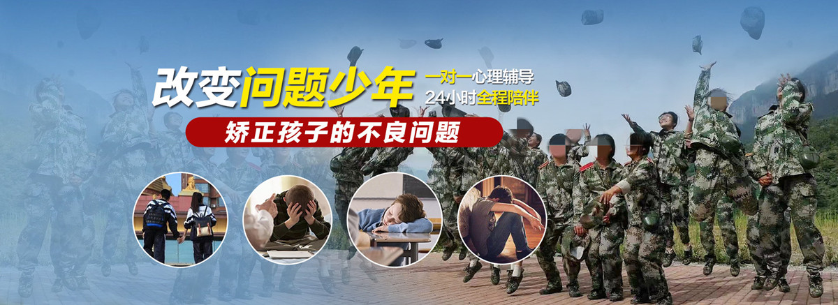 云浮管教青春期叛逆孩子学校