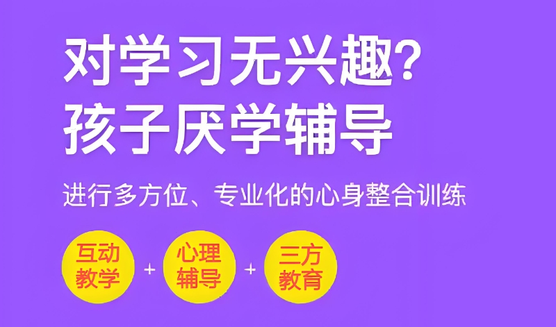 叛逆学校