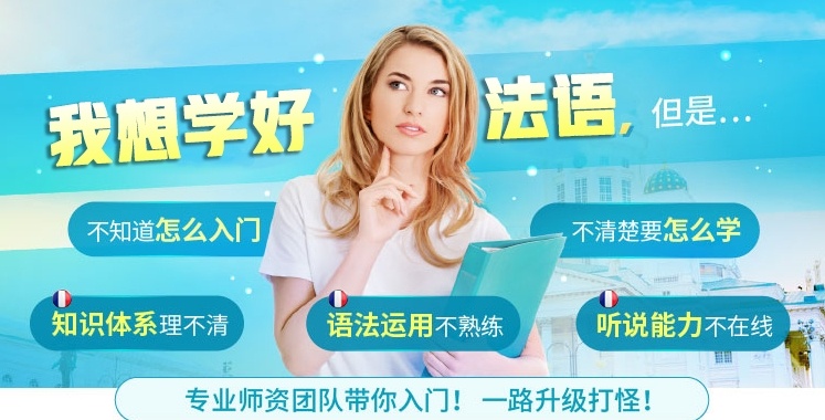 法语培训