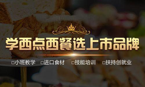 详解2025西餐料理培训(班)学校十大排名 详解2025西餐料理培训(班)学校十大排名