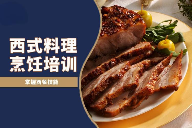 详解2025西餐料理培训(班)学校十大排名 详解2025西餐料理培训(班)学校十大排名