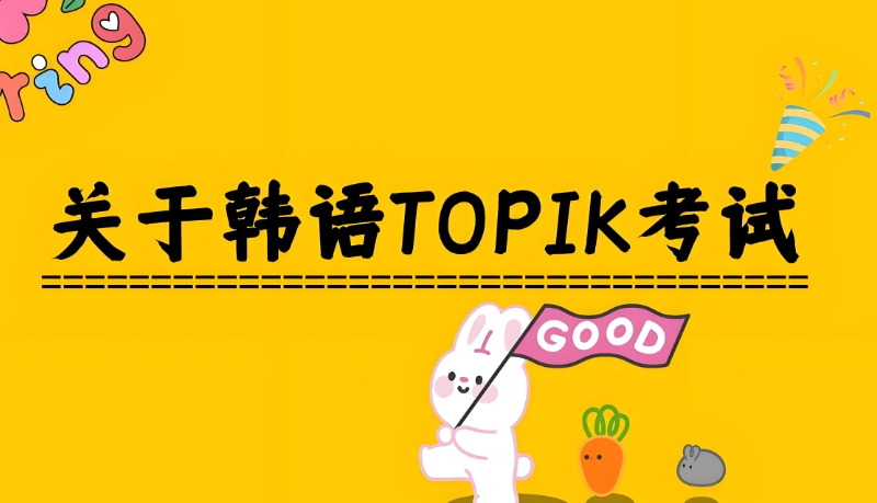 韩语培训 韩语培训