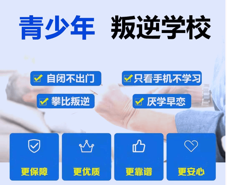 靠谱推荐2025全封闭叛逆特训学校十大排名