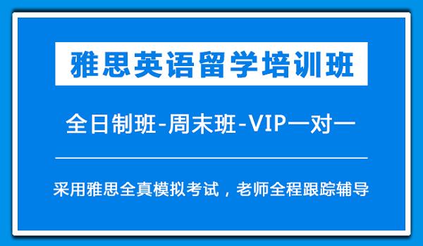 2025年雅思培训班价格一般多少 2025年雅思培训班价格一般多少