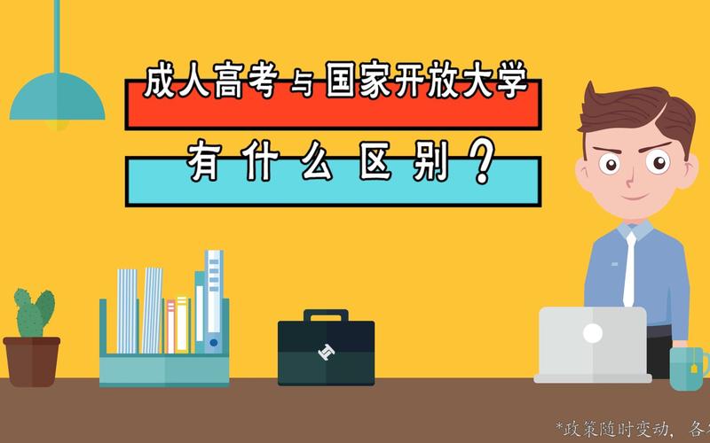提升学历成人高考和国开哪个好