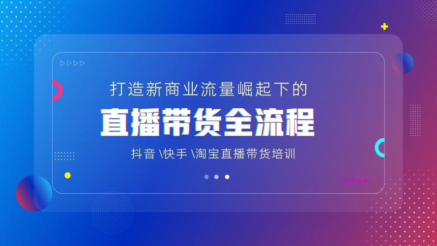 抖音短视频带货培训机构三大排名实力榜单