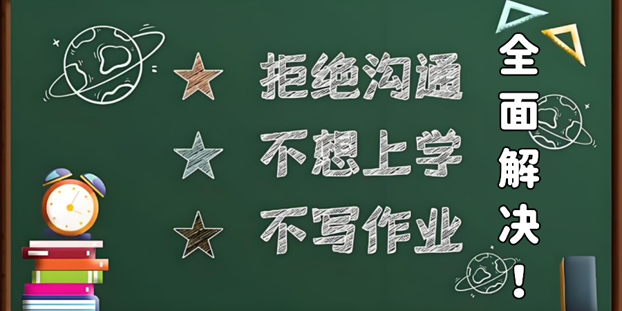 江门青春期叛逆孩子矫正学校