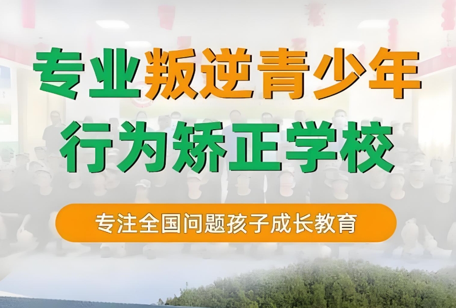 江门青春期叛逆孩子矫正学校