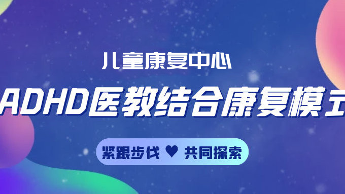 多动症的孩子能自愈吗？如何治疗？