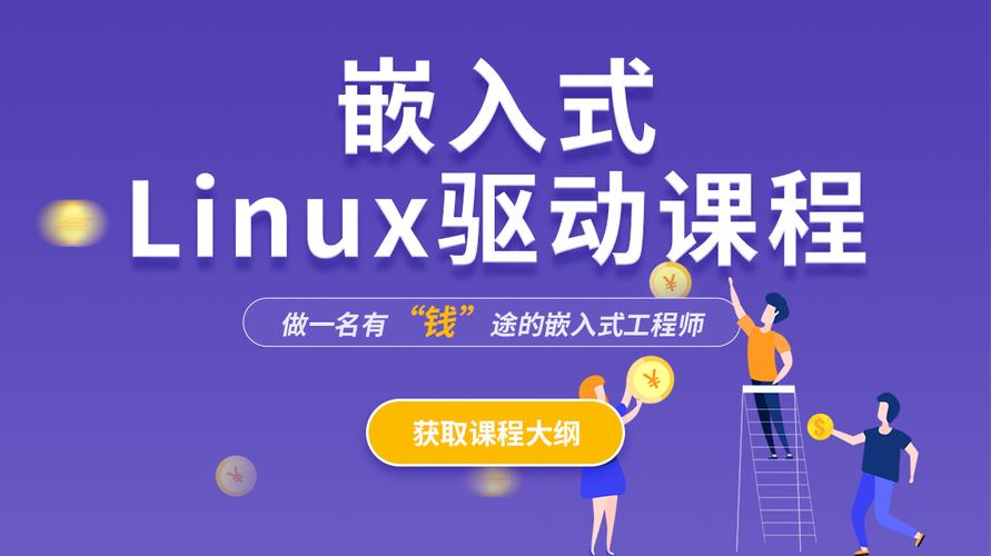 嵌入式linux应用开发培训机构十大排名