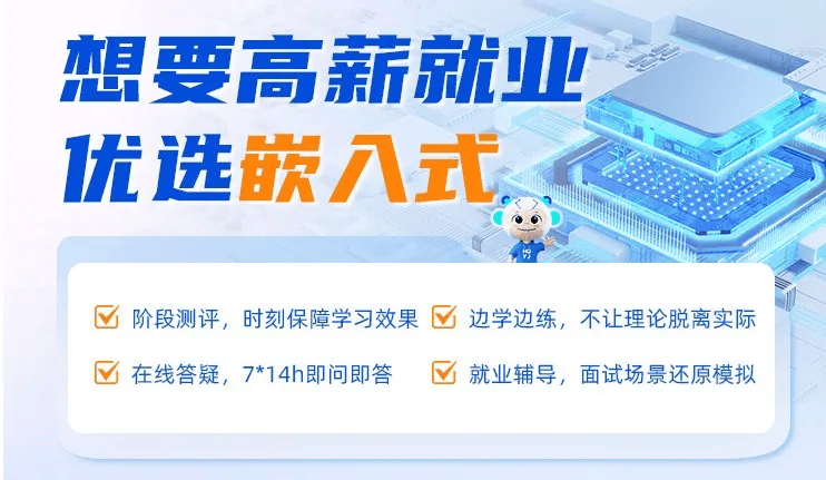 嵌入式linux应用开发培训机构十大排名